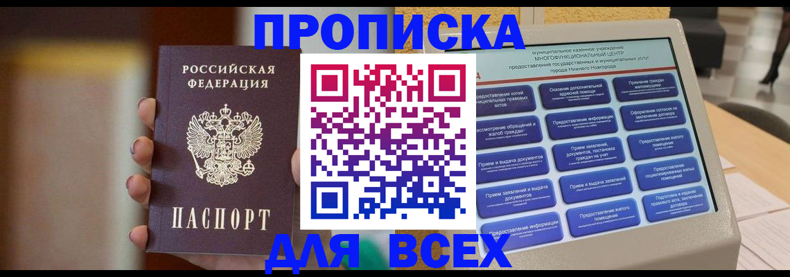 временная регистрация купить в Калининграде